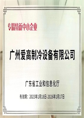 專精特新中小企業(yè)